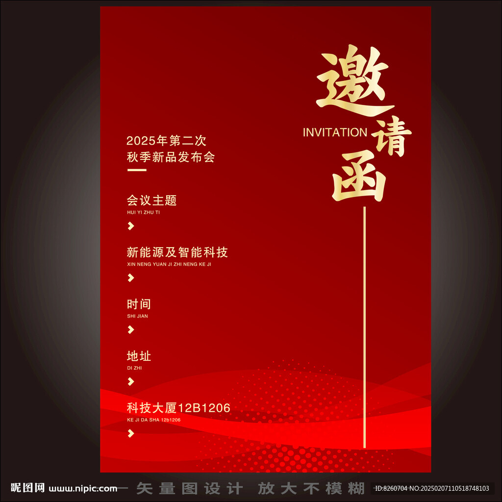 邀请函 