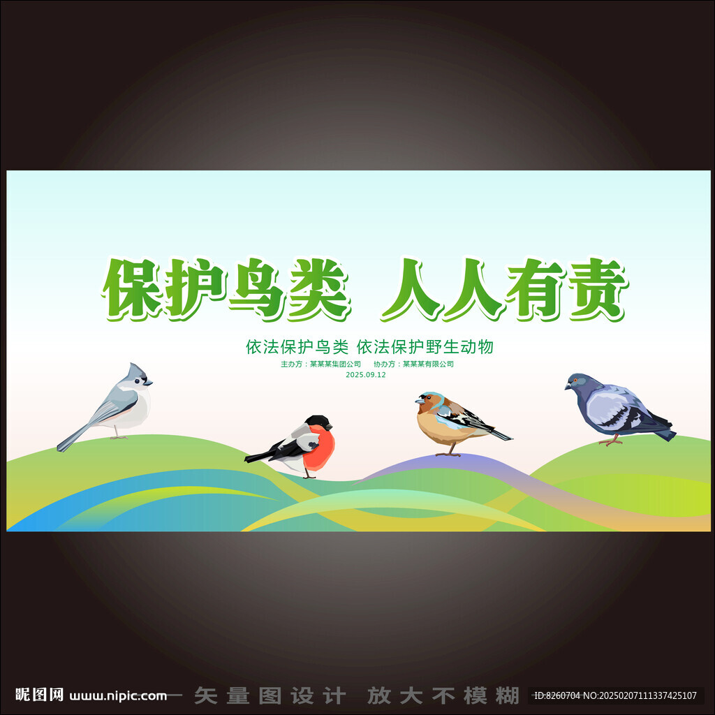 保护鸟类