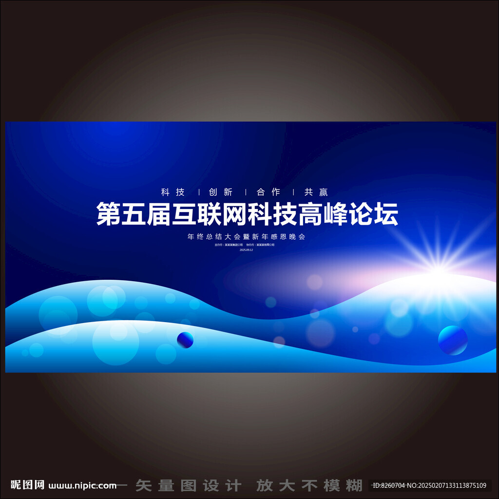 蓝色商务科技峰会主视觉背景