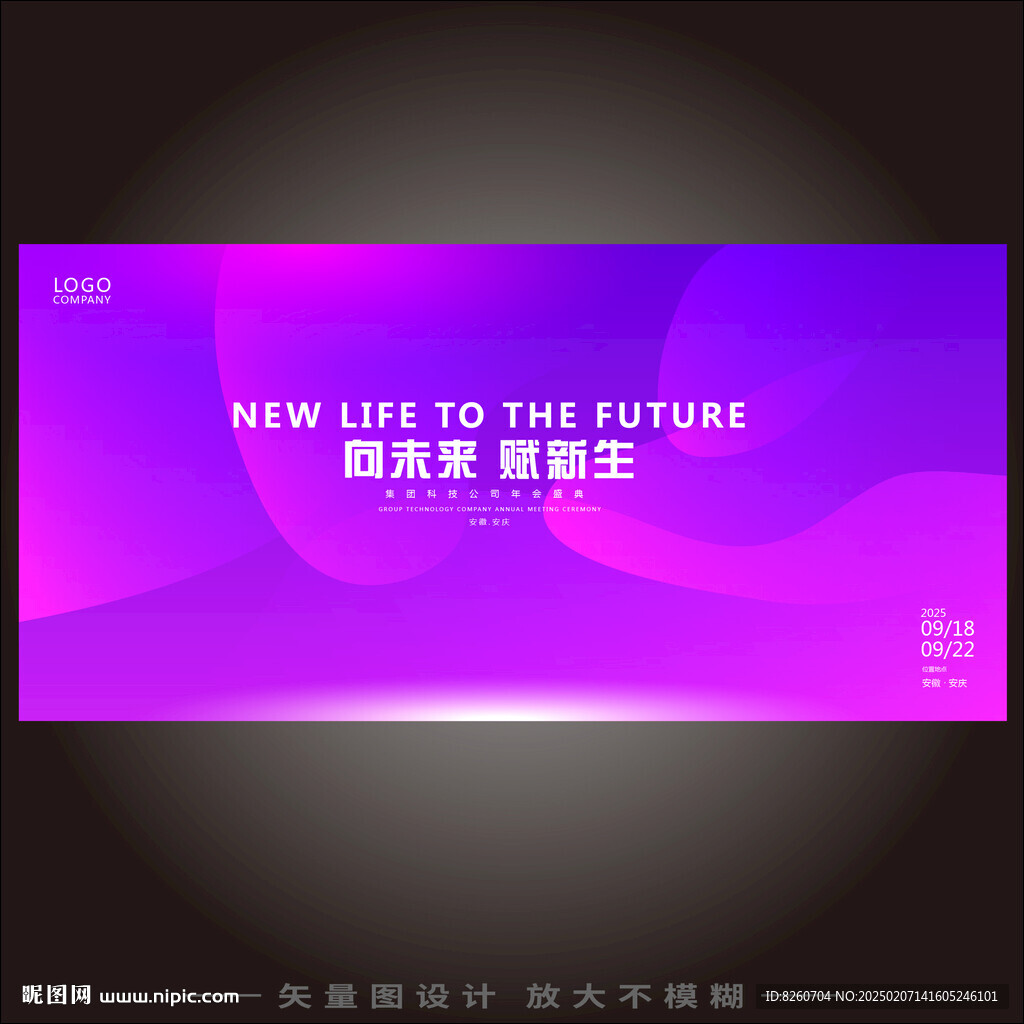 紫色科技会议背景