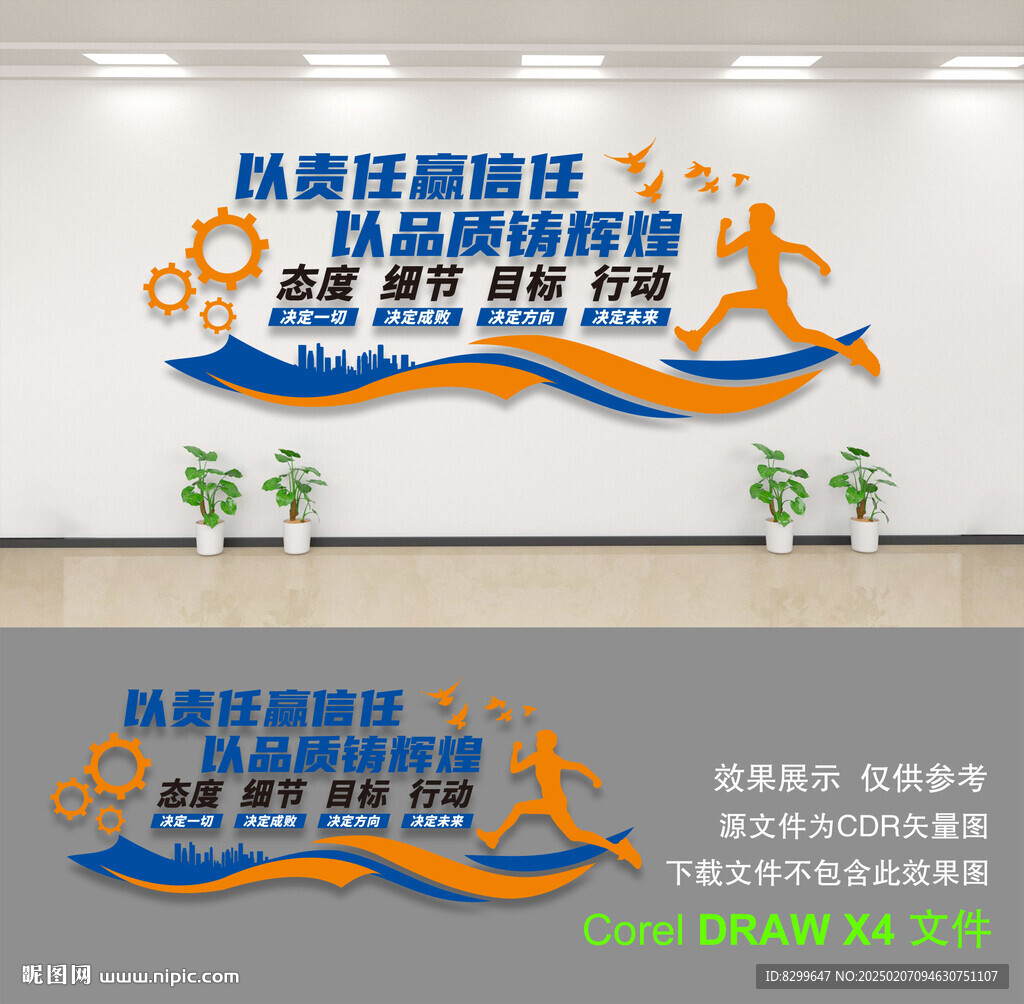 企业文化墙