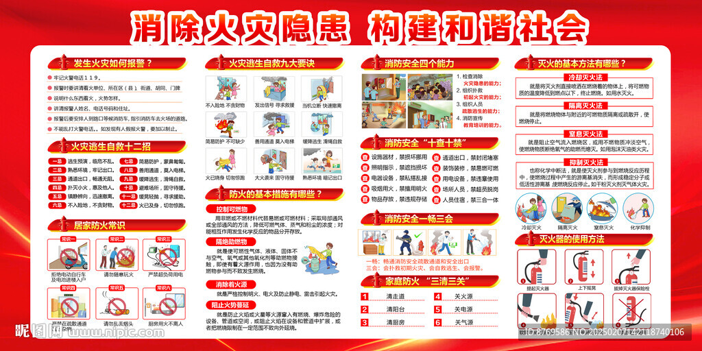 消防