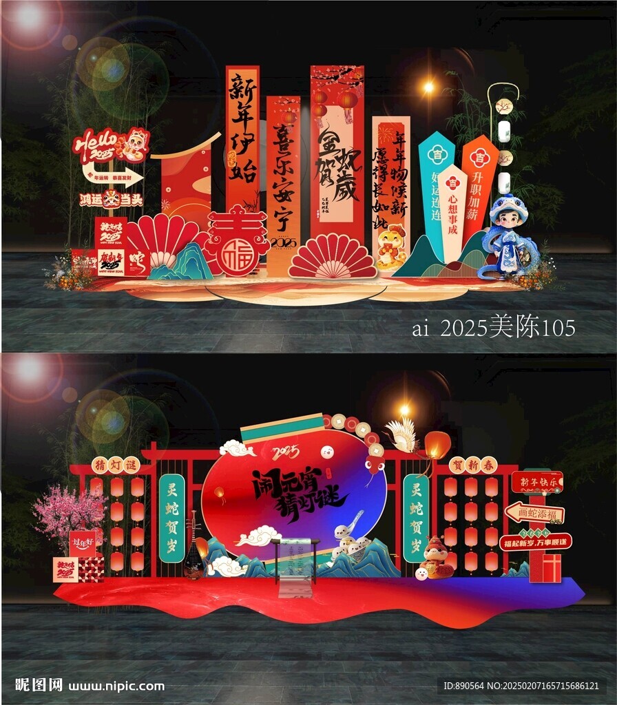元宵美陈