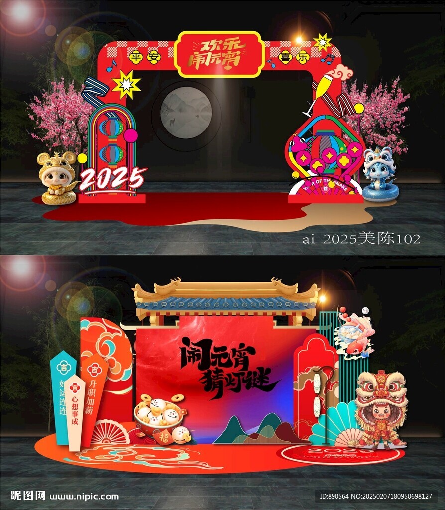 元宵美陈