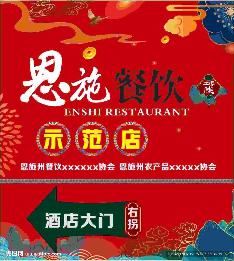 国潮风示范店土家元素海报