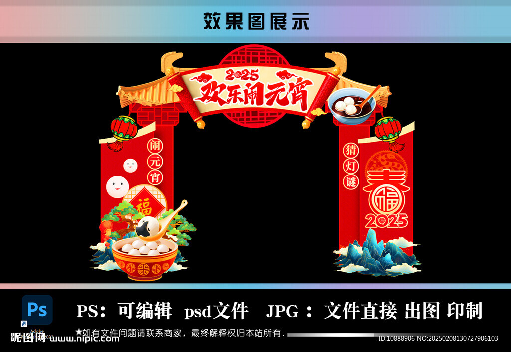 2025蛇年欢度元宵龙门 立柱