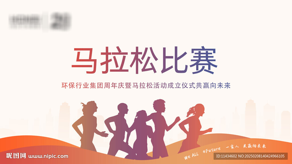 马拉松比赛