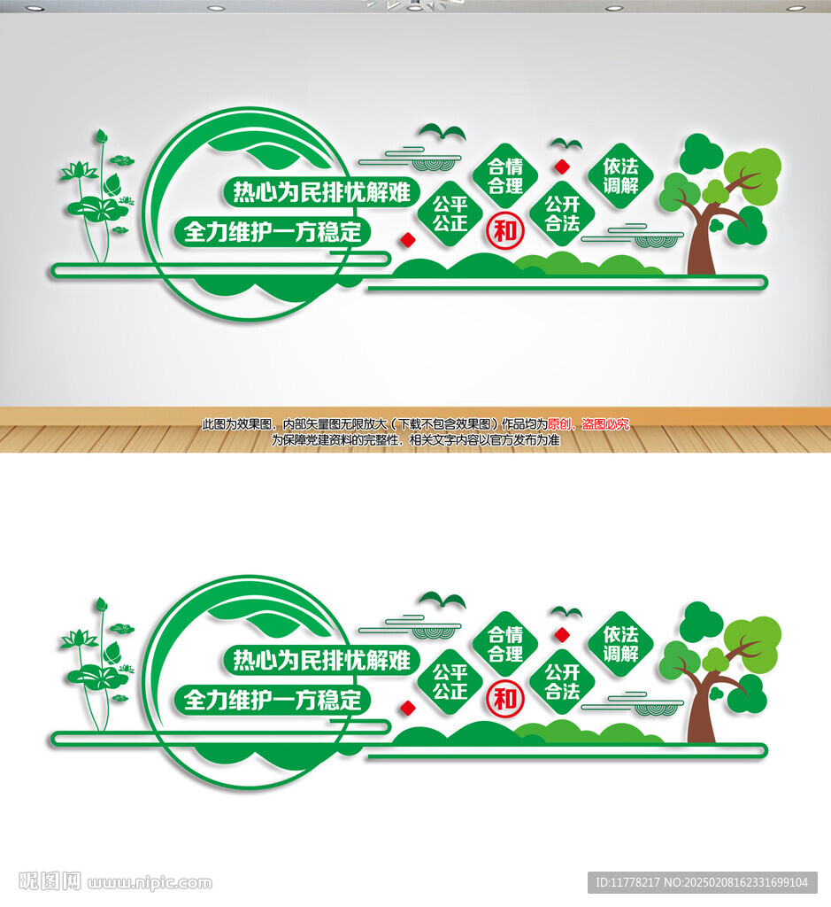 调解文化墙