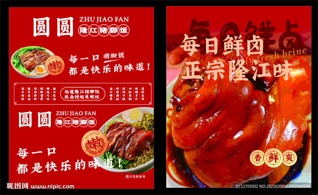 隆江猪脚饭