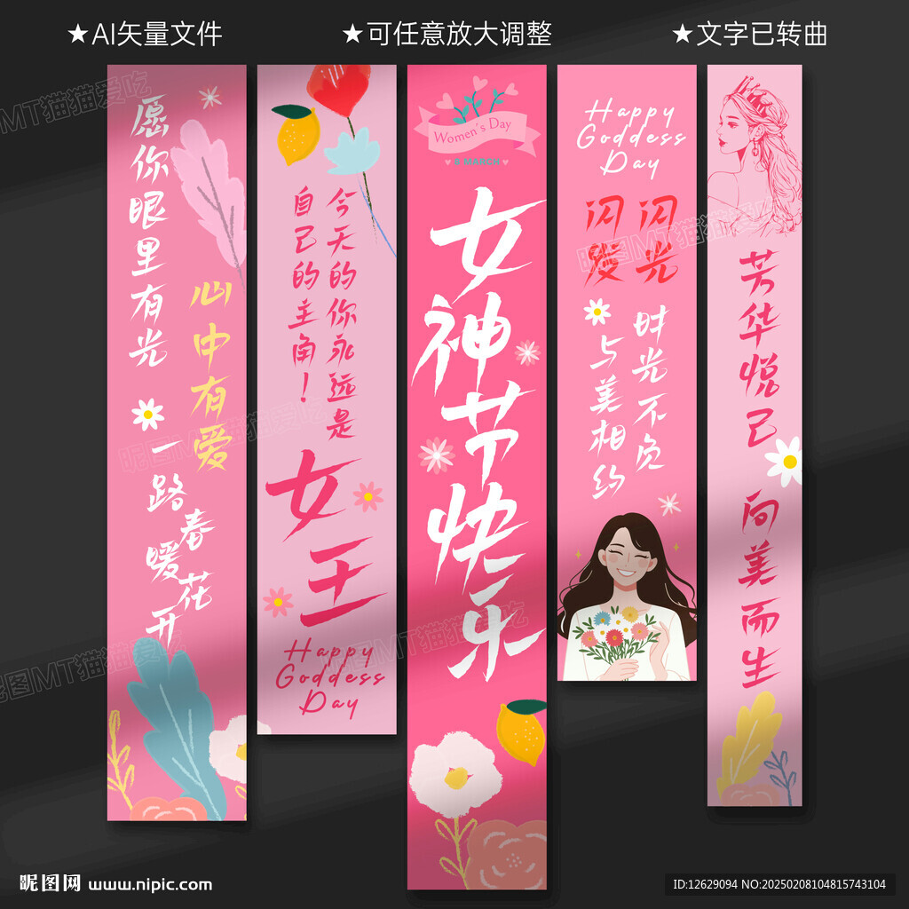 三八妇女节女神节吊旗条幅挂布