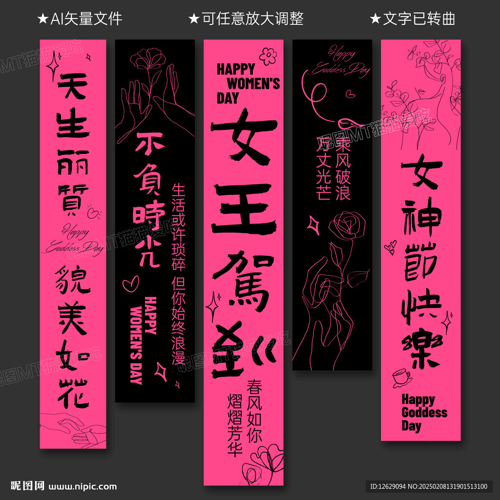 三八妇女节女神节吊旗条幅挂布