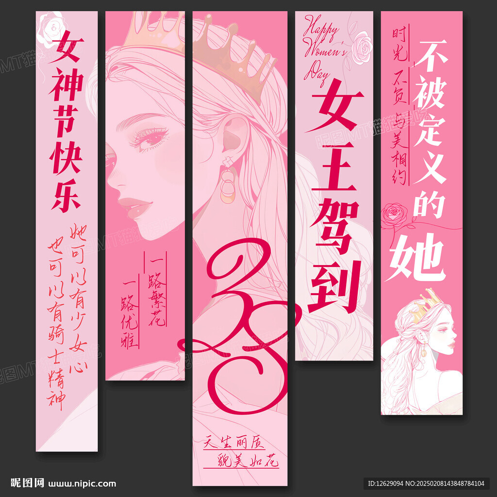 三八妇女节女神节吊旗条幅挂布