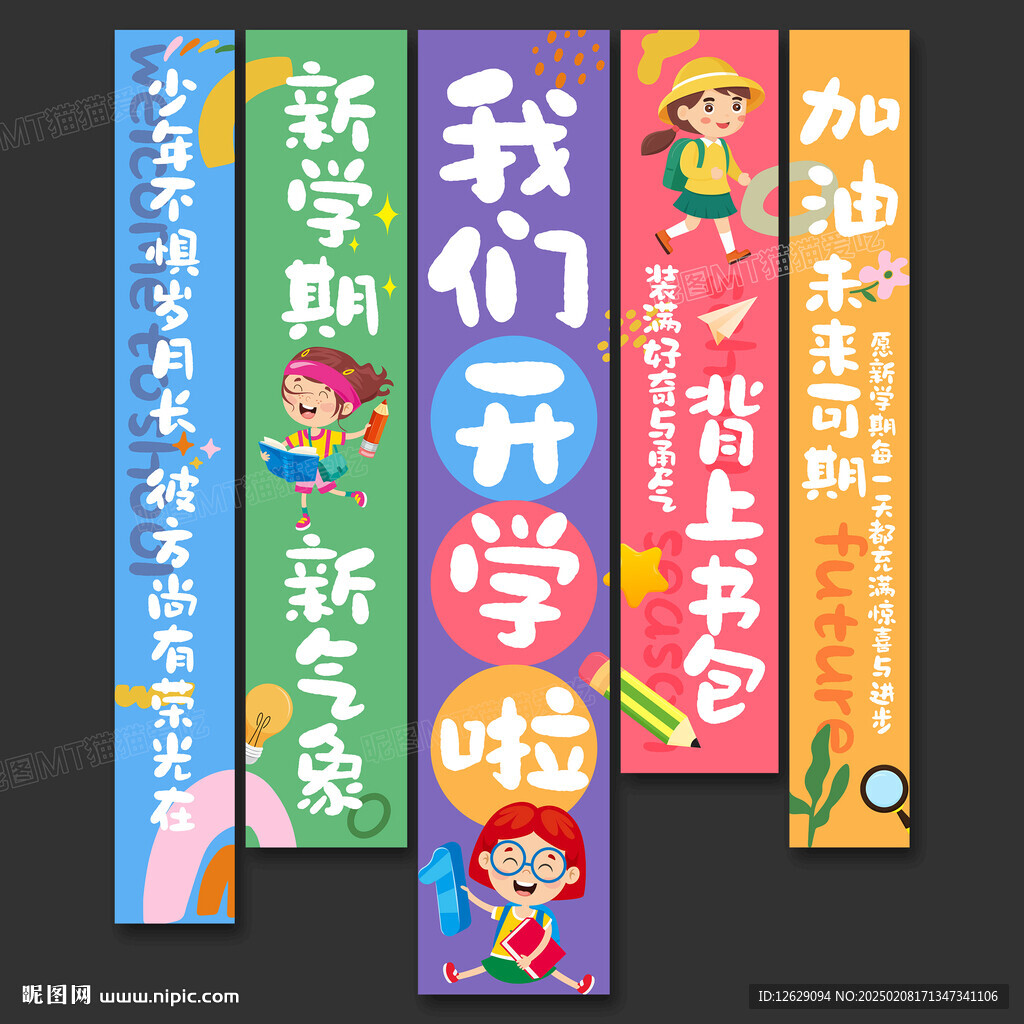 开学布置