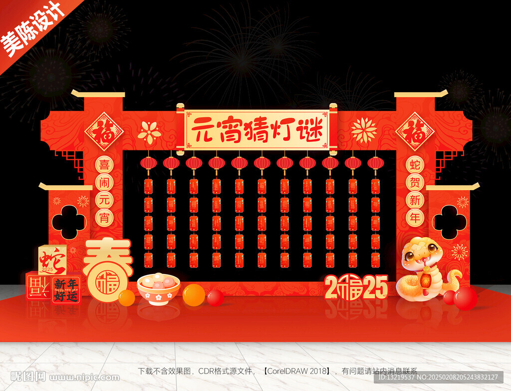 元宵猜灯谜美陈