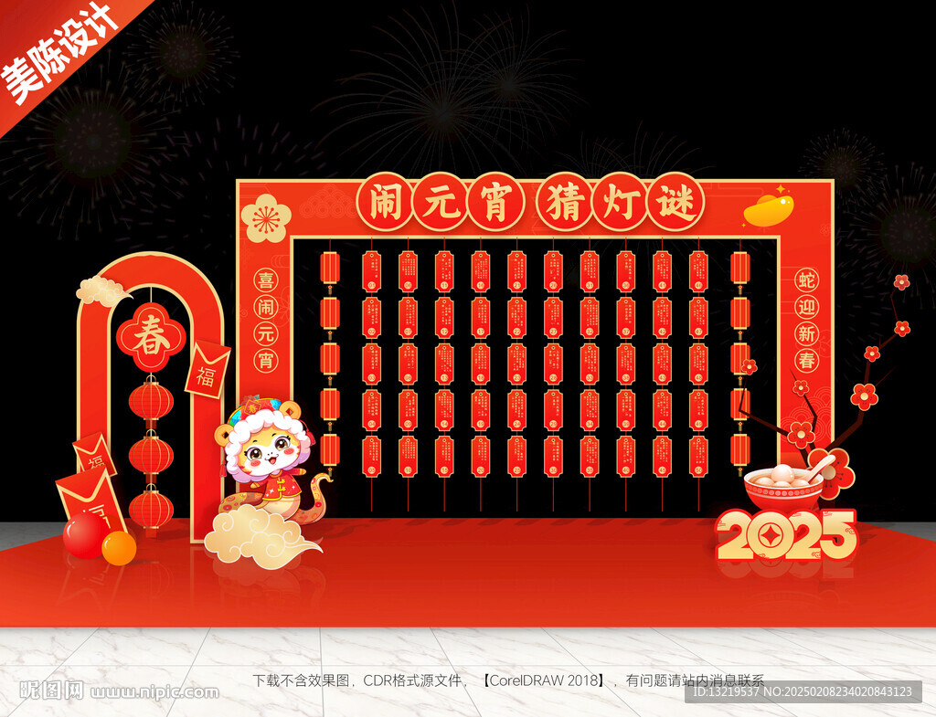 元宵节猜灯谜美陈