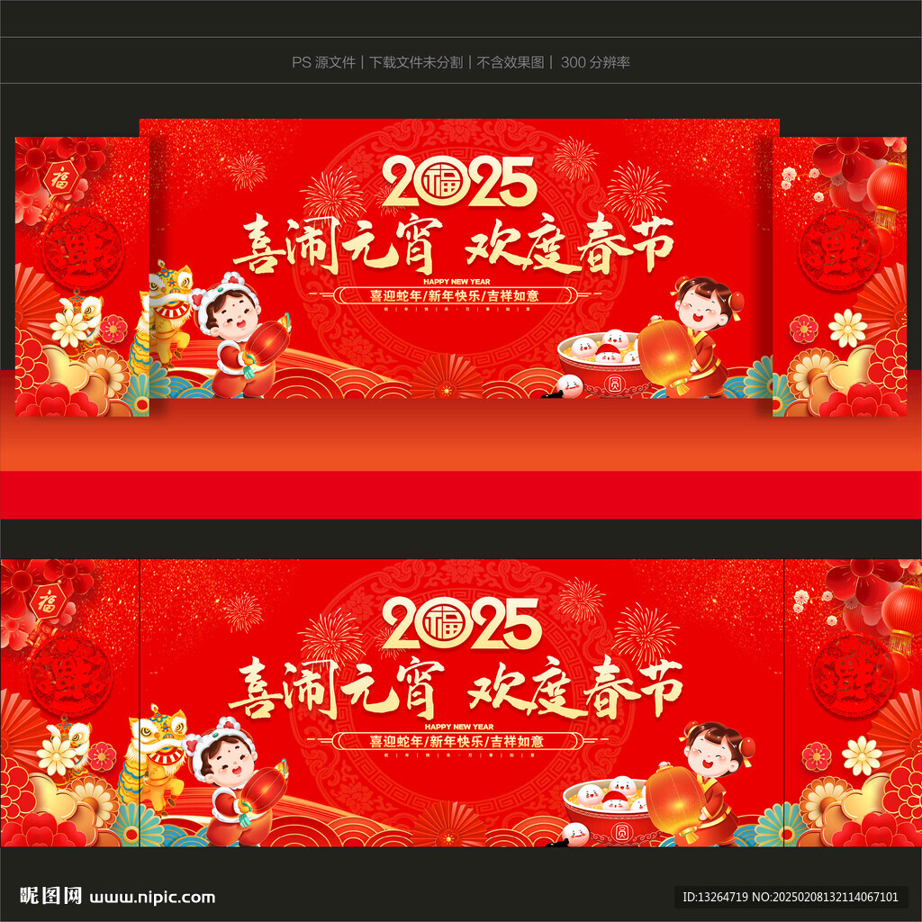 2025元宵节晚会舞台背景