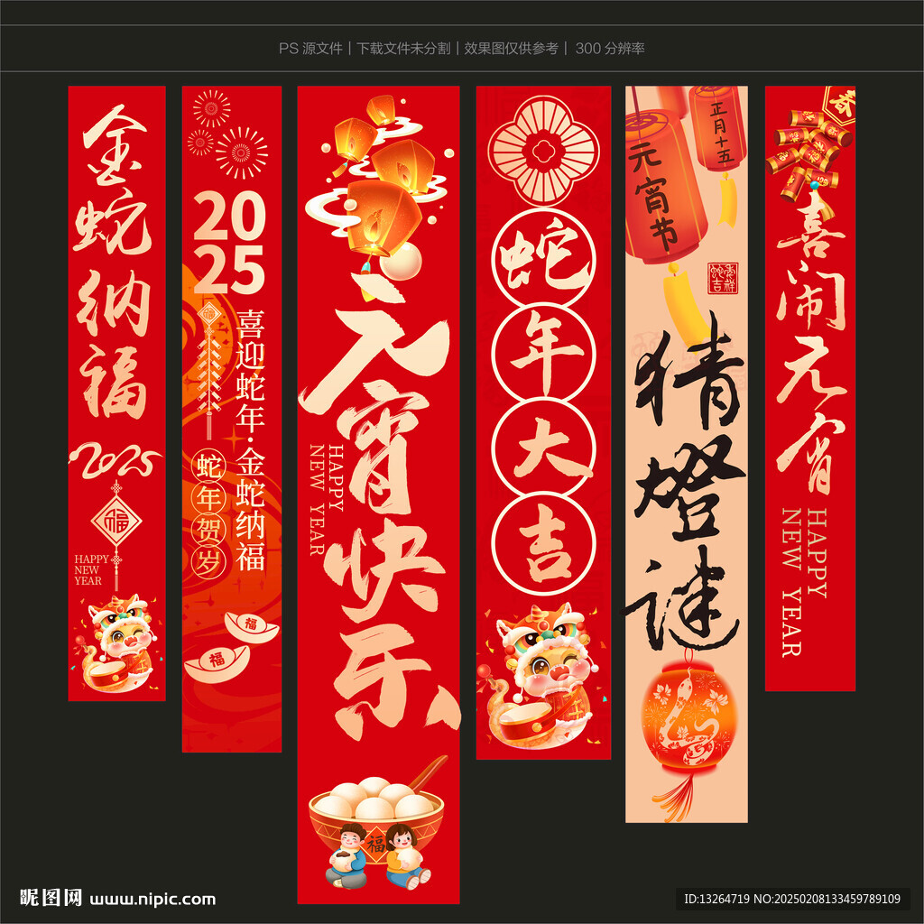 2025元宵节晚会舞台布置