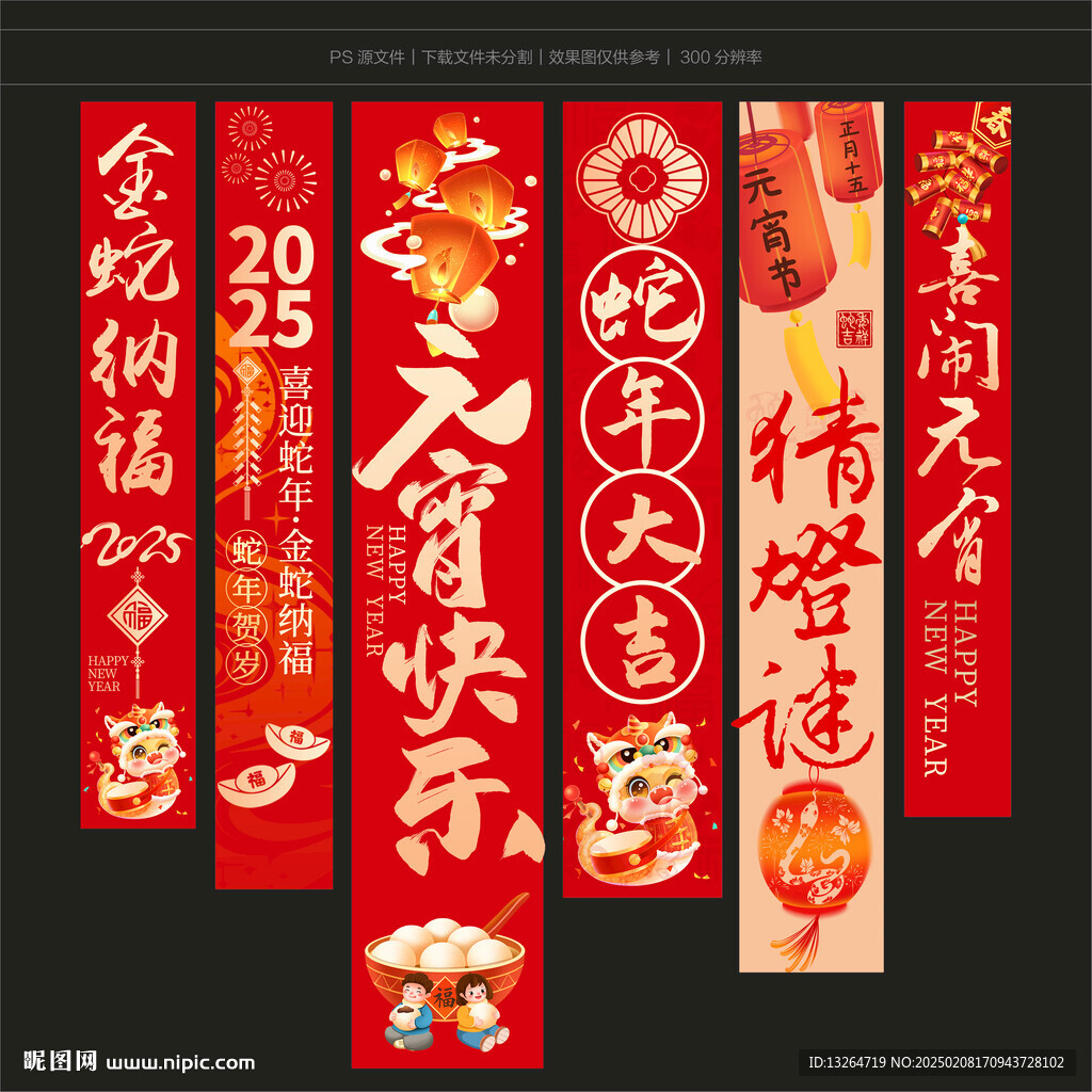 元宵节布置