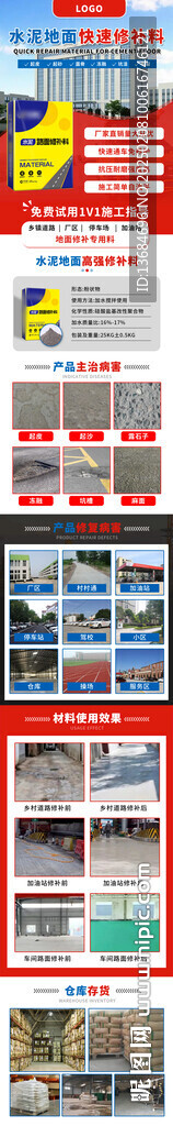 水泥修补材料详情