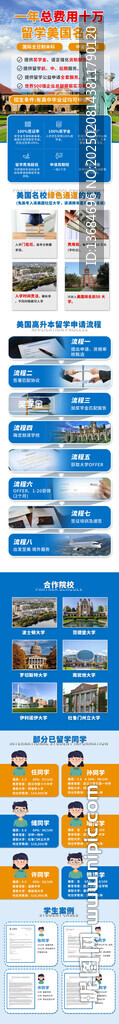 出国留学详情落地页