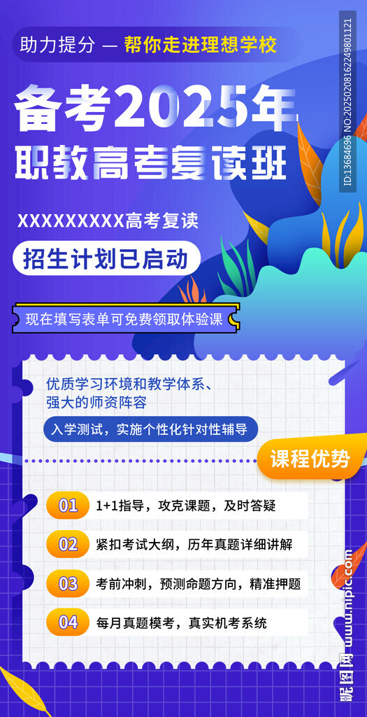 高考复读班