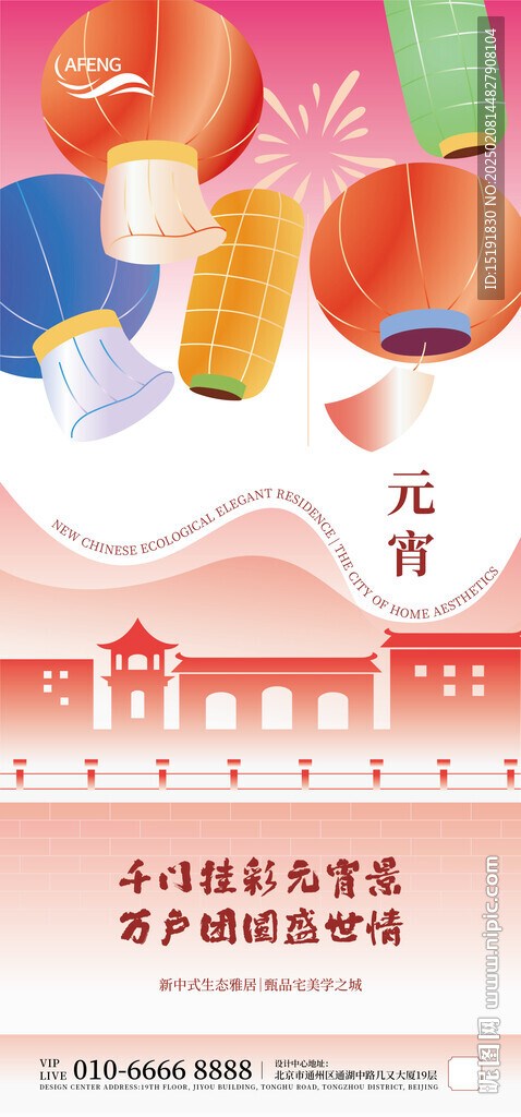 矢量元宵佳节灯笼海报