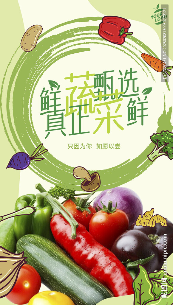蔬菜店海报