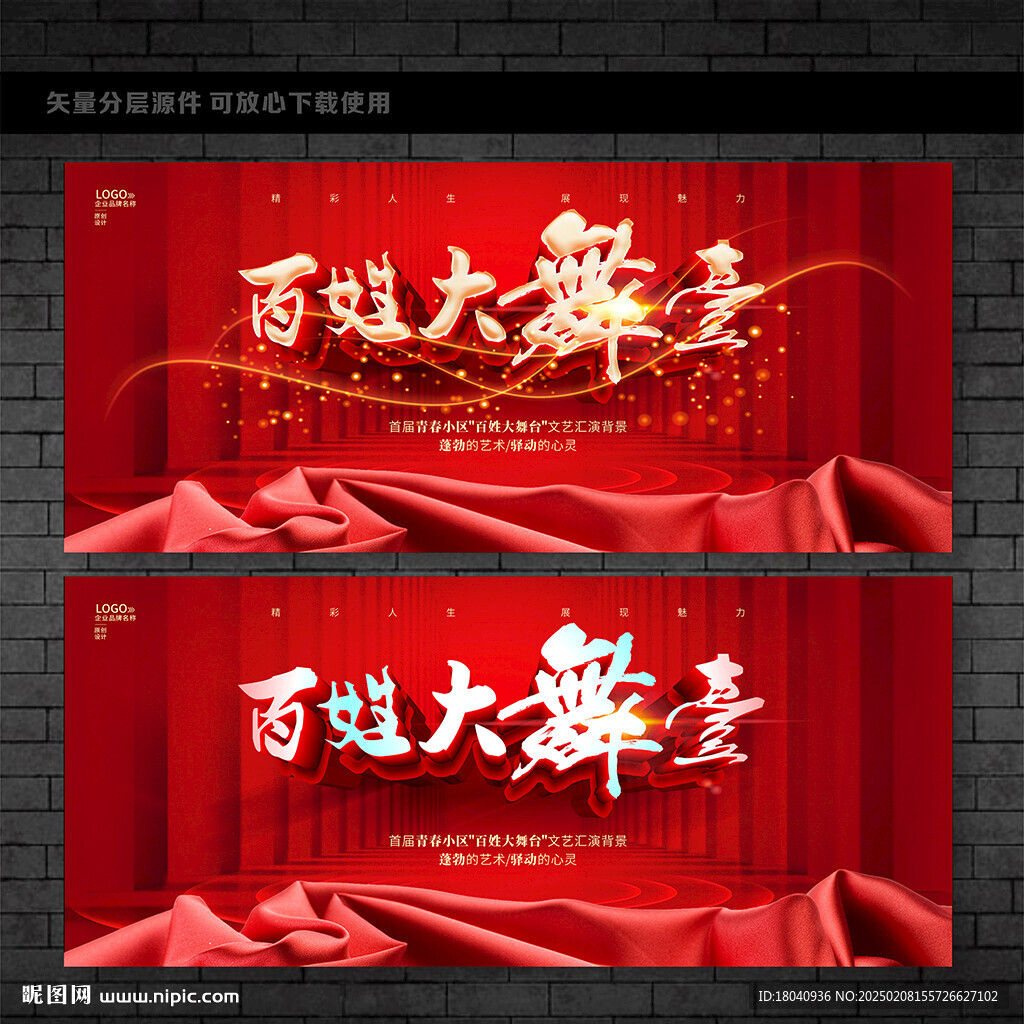 百姓舞台