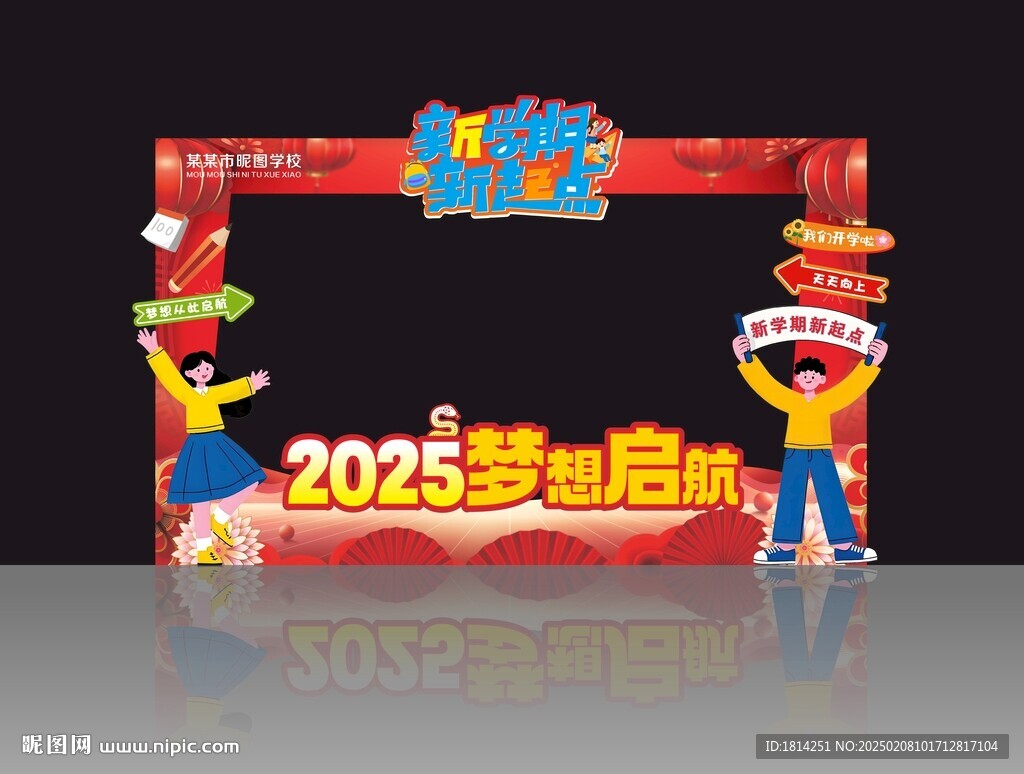 开学拍照框