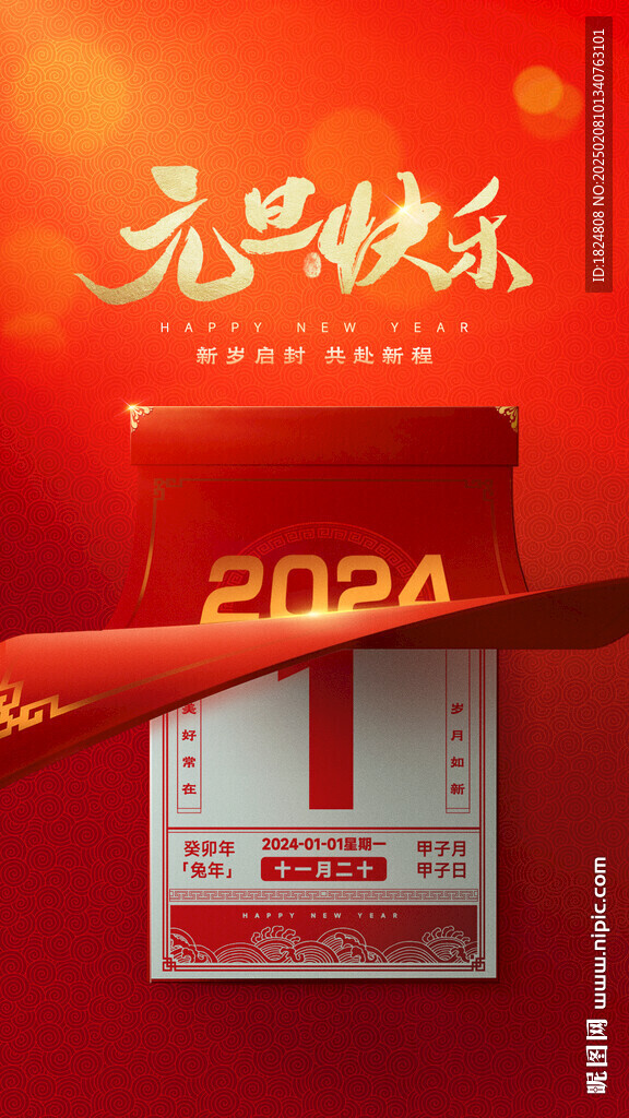 跨年海报