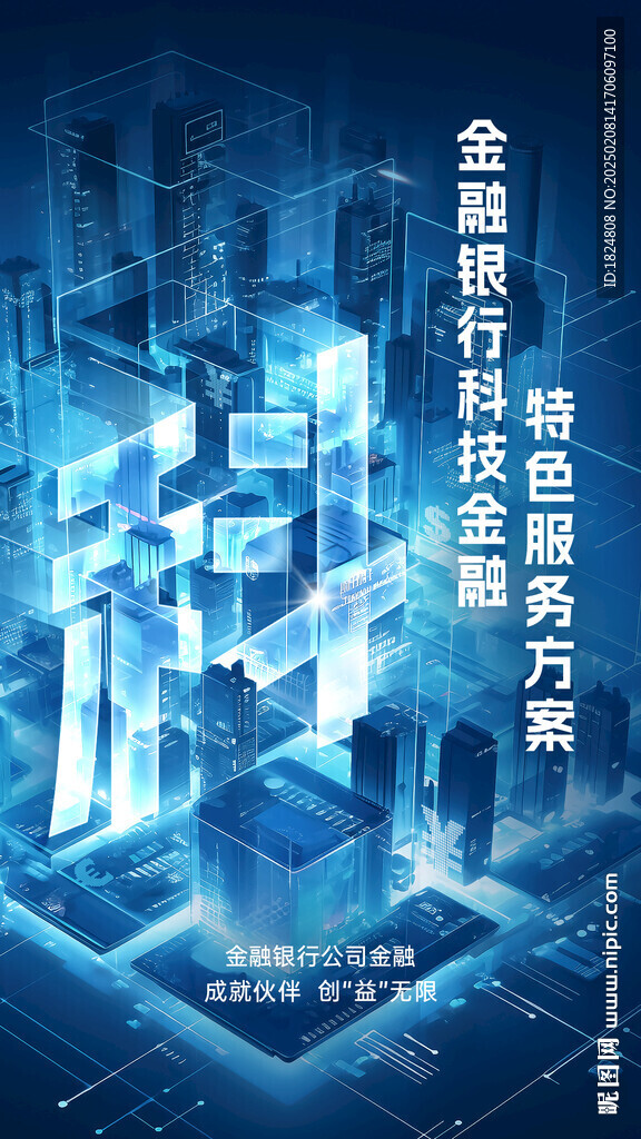 科技海报
