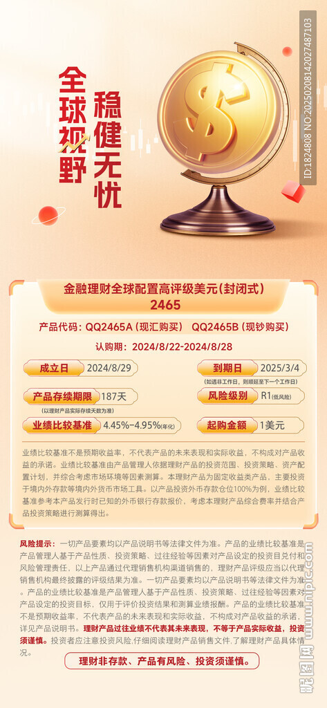 理财海报