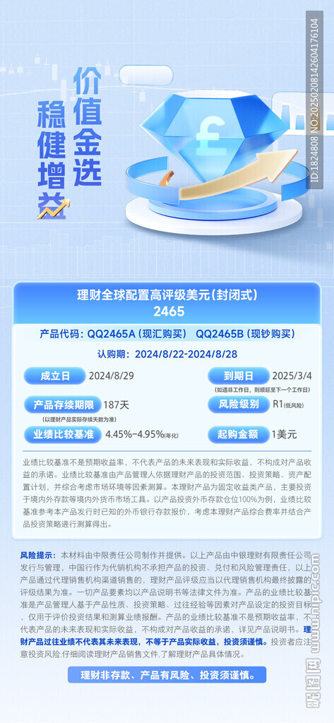 理财海报