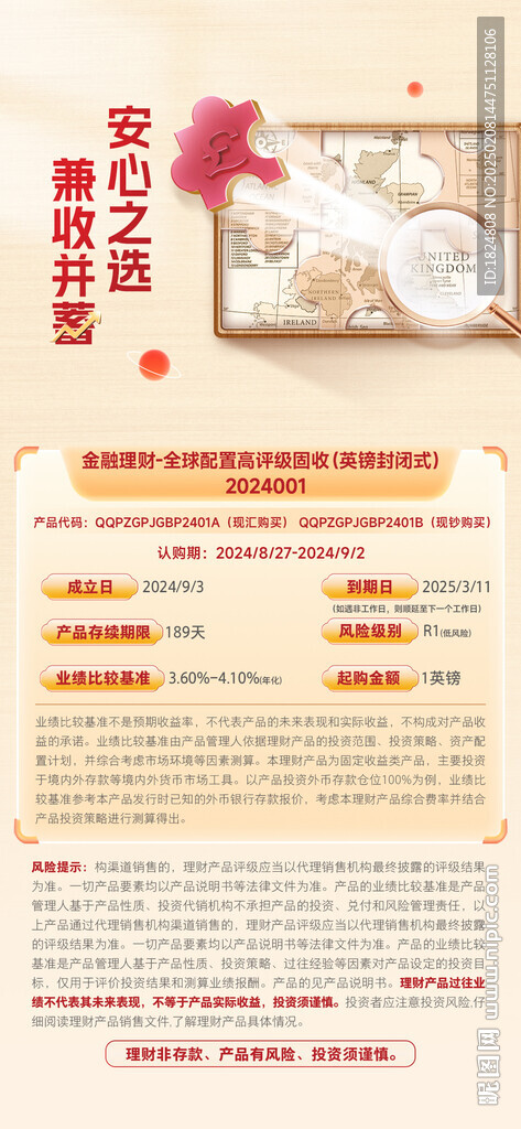 理财海报