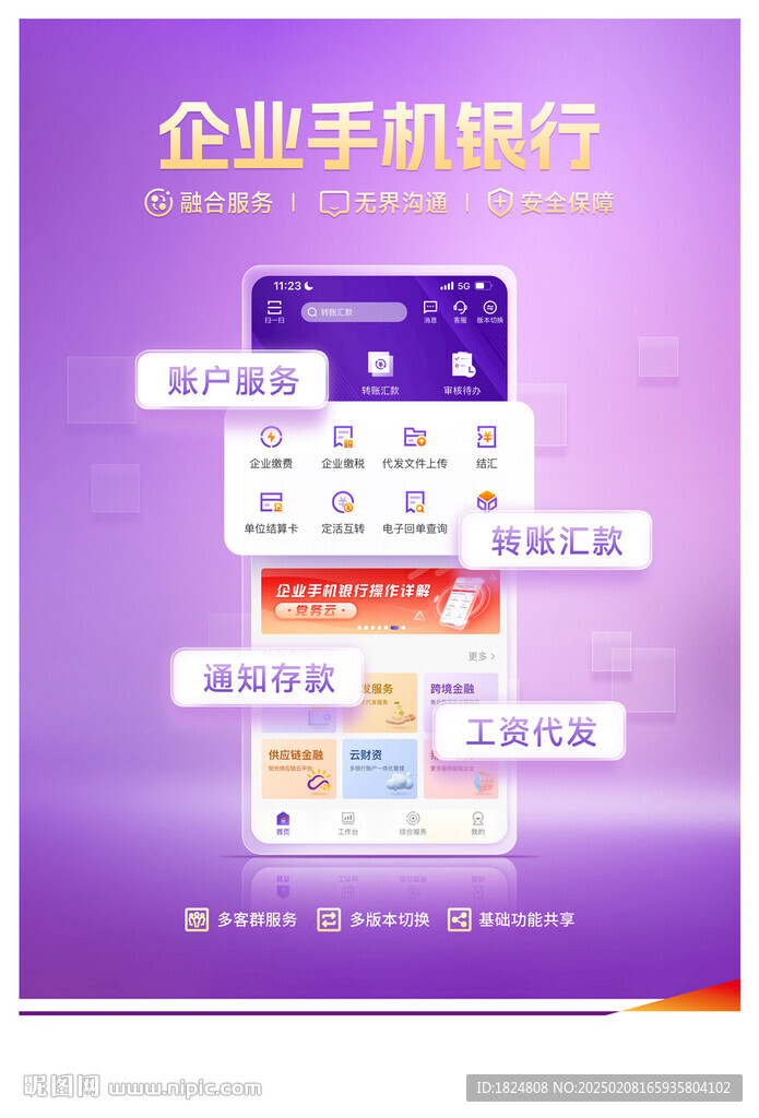 手机银行