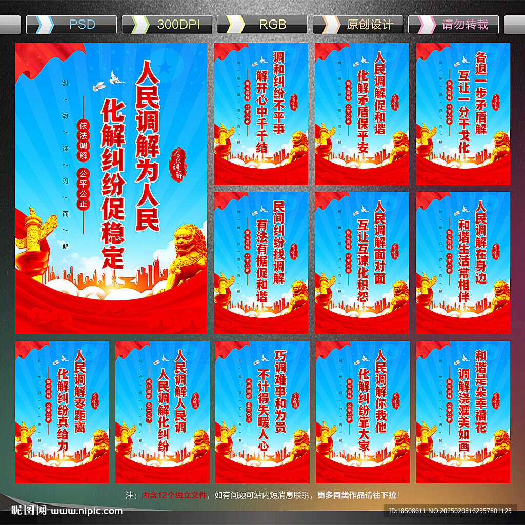 人民调解宣传展板