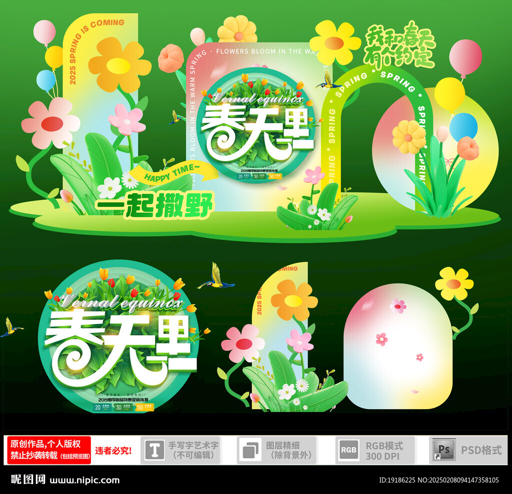 春天美陈