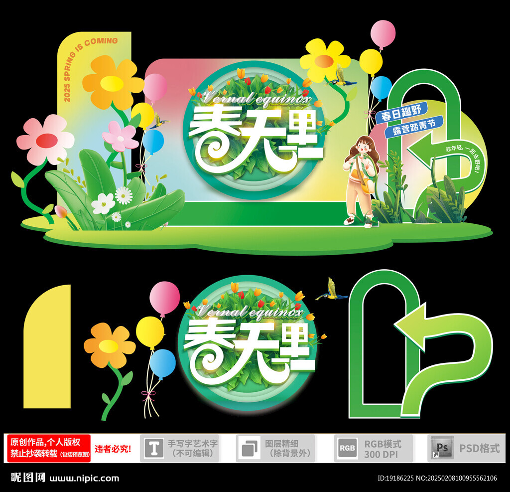 春天美陈