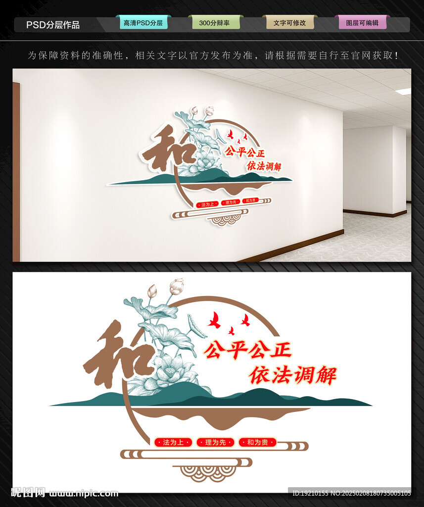 调解室文化墙