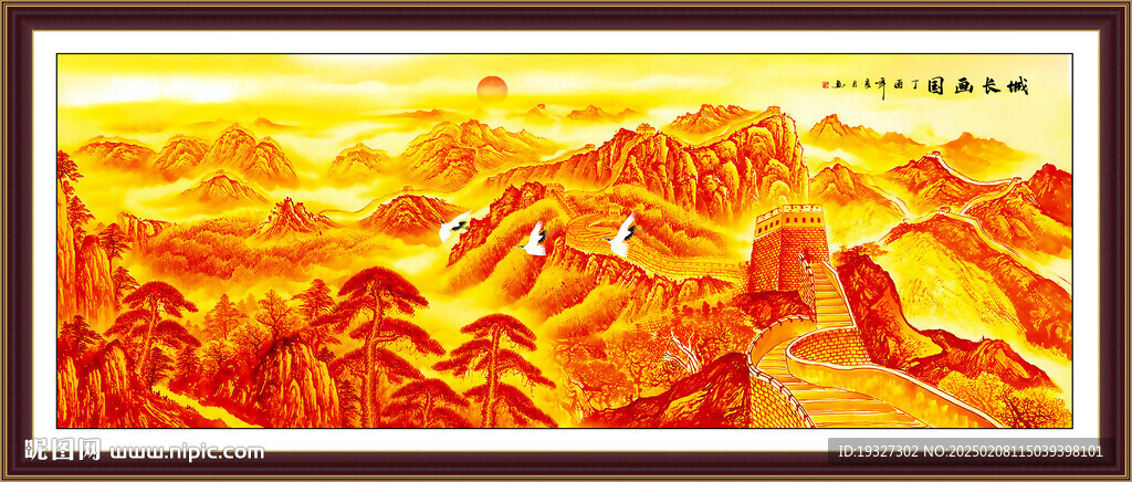 长城装饰画 