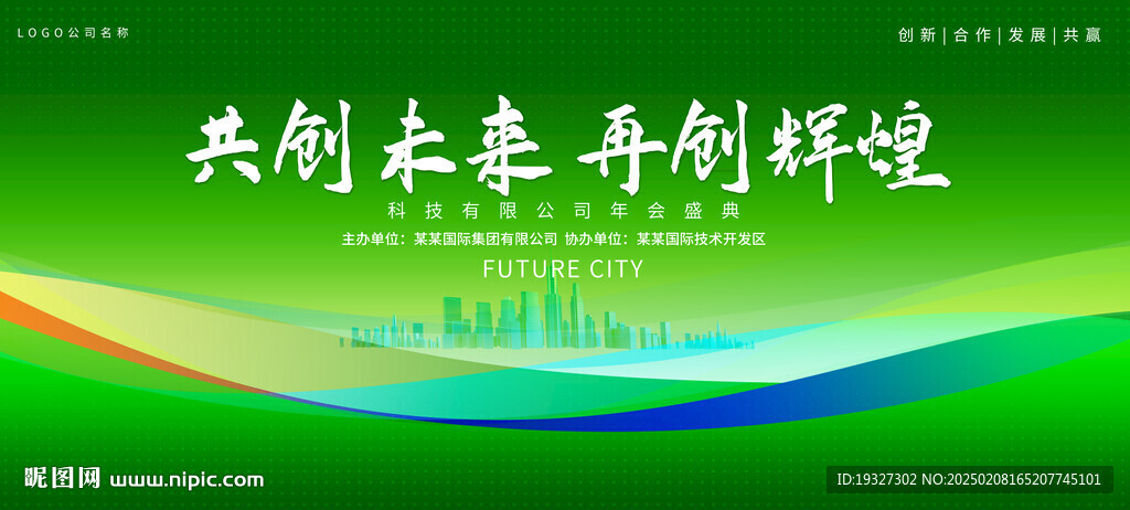 绿色科技主视觉背景 