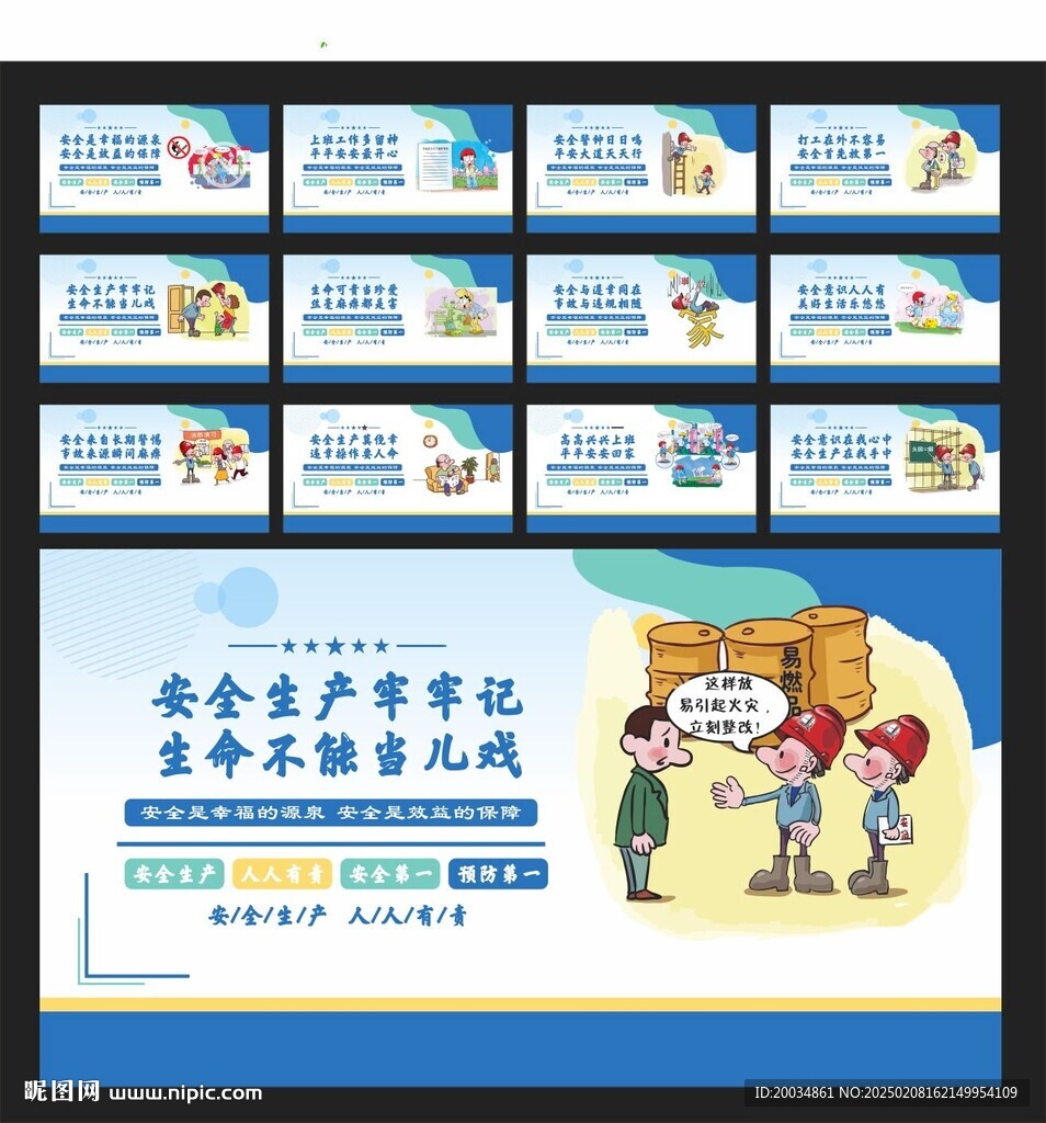 安全生产