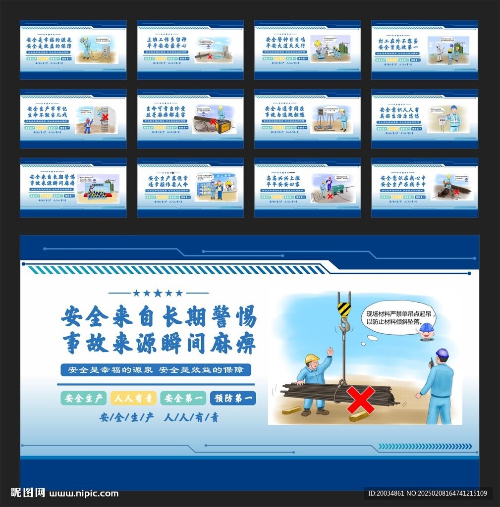 安全生产