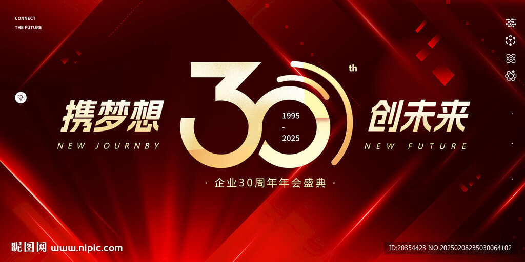30周年庆