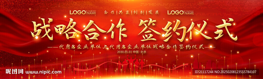 红色商务战略合作签约仪式背景