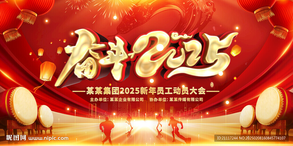 年会动员大会
