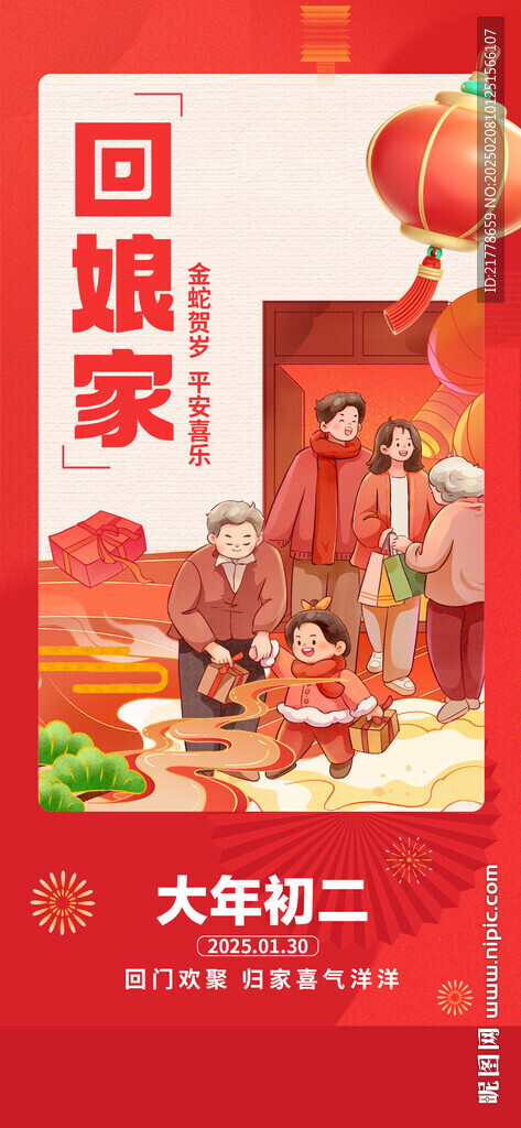 回娘家