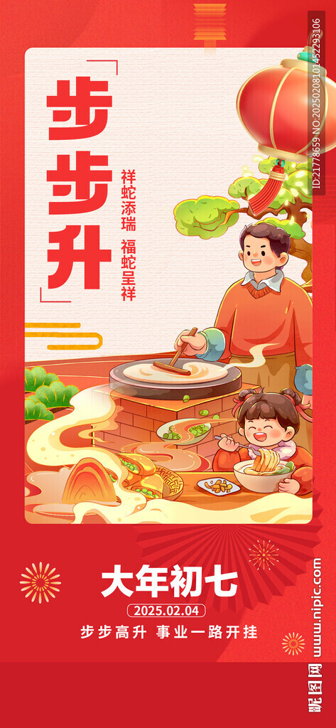 初七
