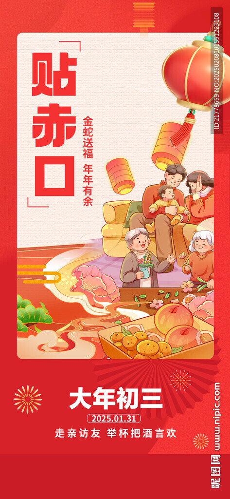 大年初三