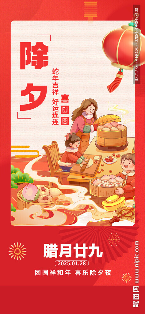 除夕